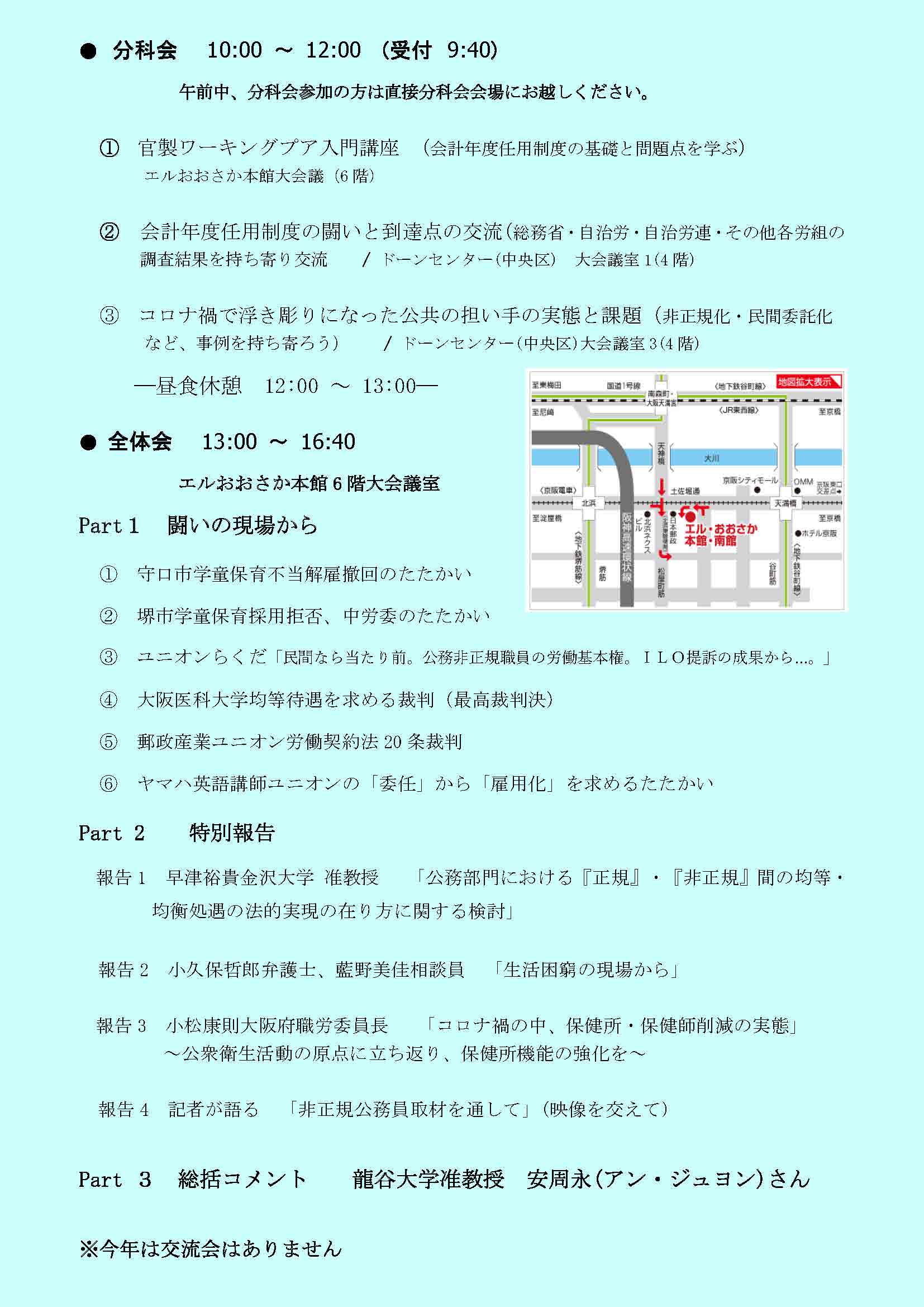 なくそう 官製ワーキングプア 第8回大阪集会11月7日 土 Npo法人 働き方asu Net